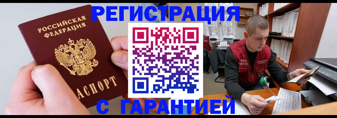 временная регистрация надежно в Новомосковске